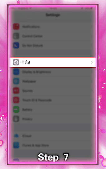 Step.7 เลือกที่เมนู "ทั่วไป"