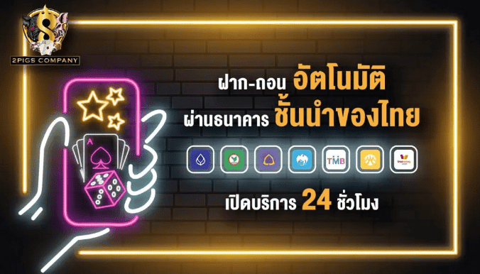 2pigsslot ดาวน์โหลด