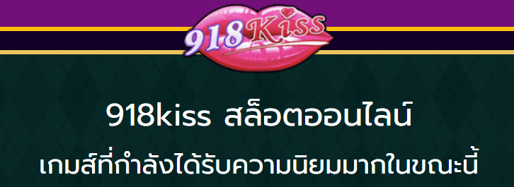 918kissslot ทางเข้า