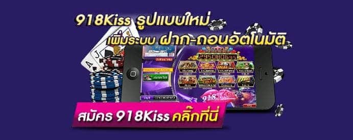 สมัครscr888 918kiss