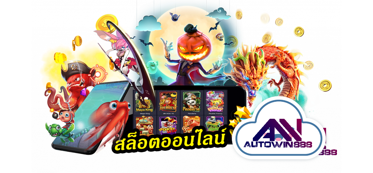 pgslot-ฝากถอนไม่มีขั้นต่ํา-สล็อตออนไลน์-5 Autowin888