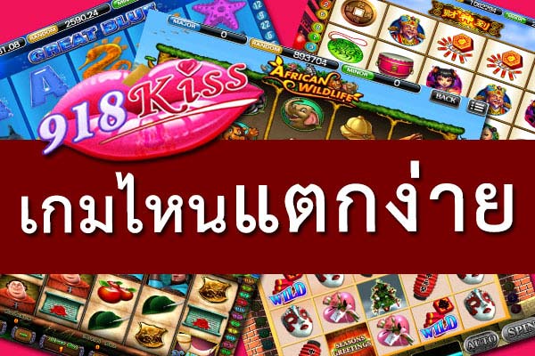 918kiss-แจกเครดิตฟรี