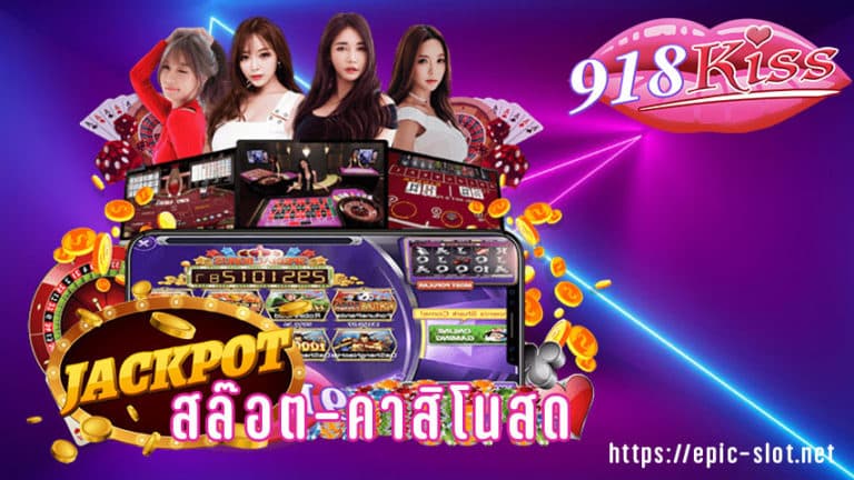 918kiss ปั่นสล็อต เครดิตฟรี