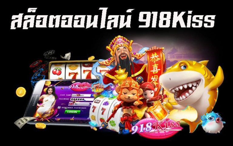 scr888 สล็อตออนไลน์-918Kiss Autowin888