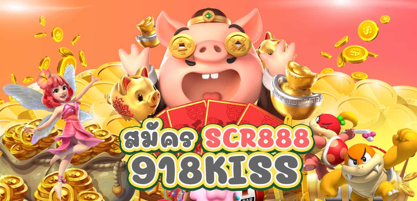 สมัคร-scr888-918kiss