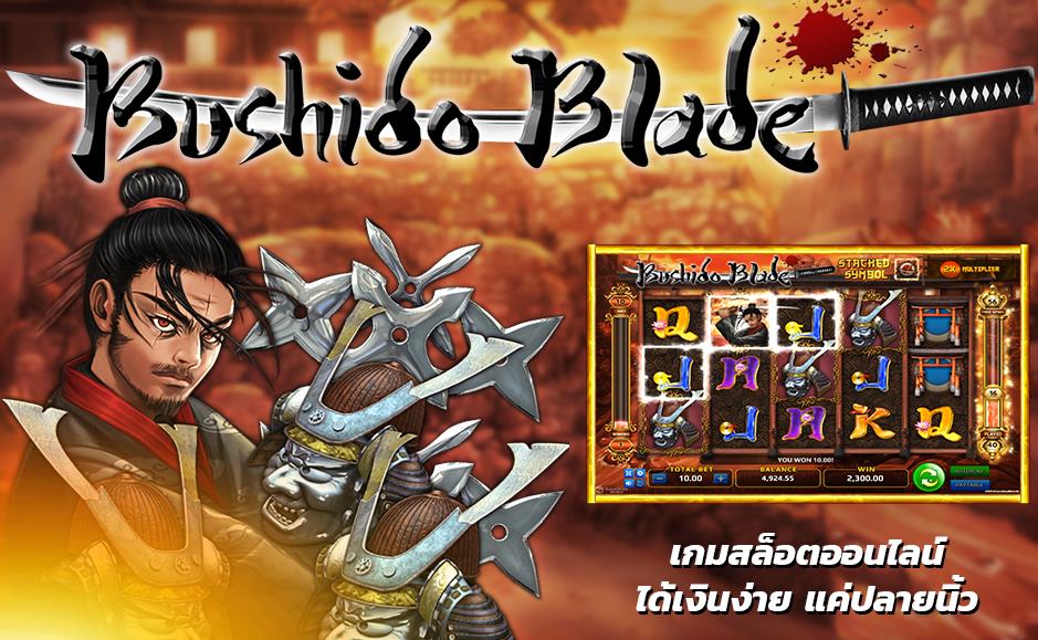 918kiss_Bushido_Blade_ได้เงินง่าย