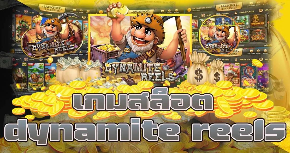 918kiss_Dynamite Reels _ฟรีโบนัส