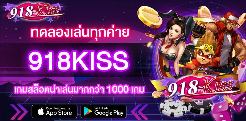 918Kiss_สล็อตเครดิตฟรี