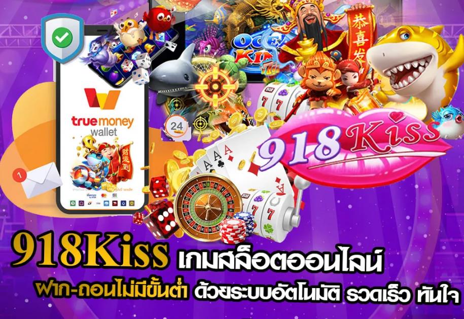 918kiss_เกมสล็อตออนไลน์