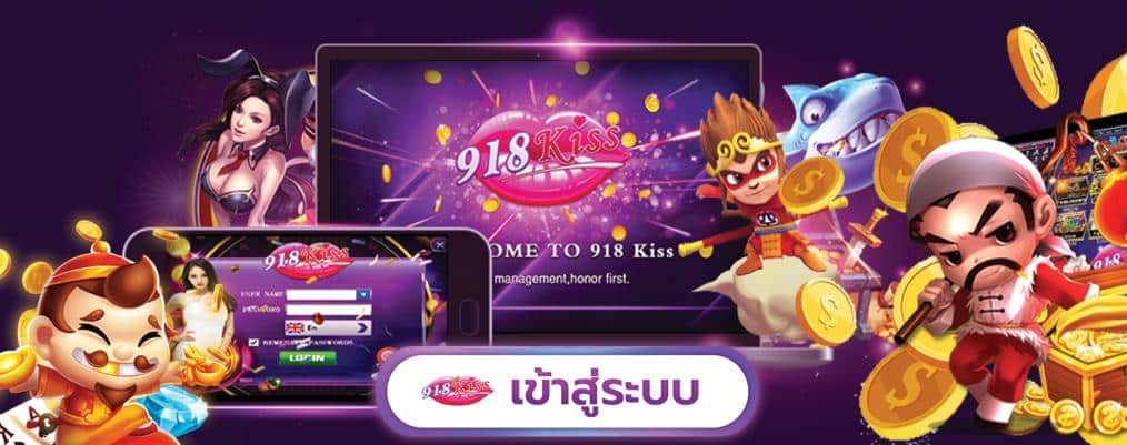 918kiss_เข้าสู่ระบบเกม_ล่าสุด