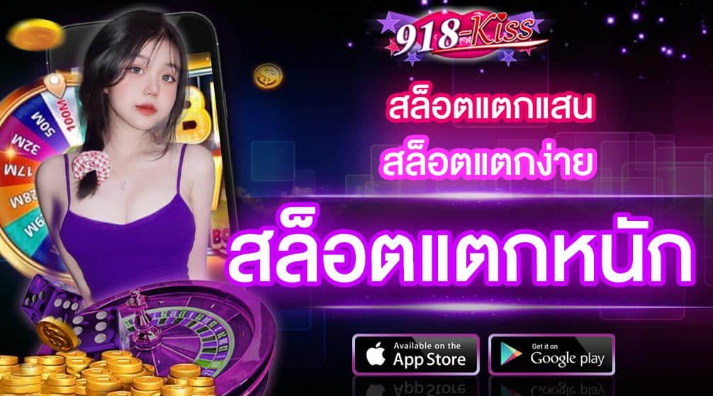 918kiss_แจกโบนัสฟรี