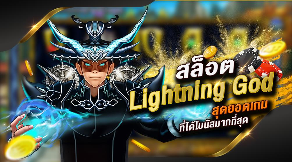 918kiss_Lightning_God_Slot_รีวิวเกม