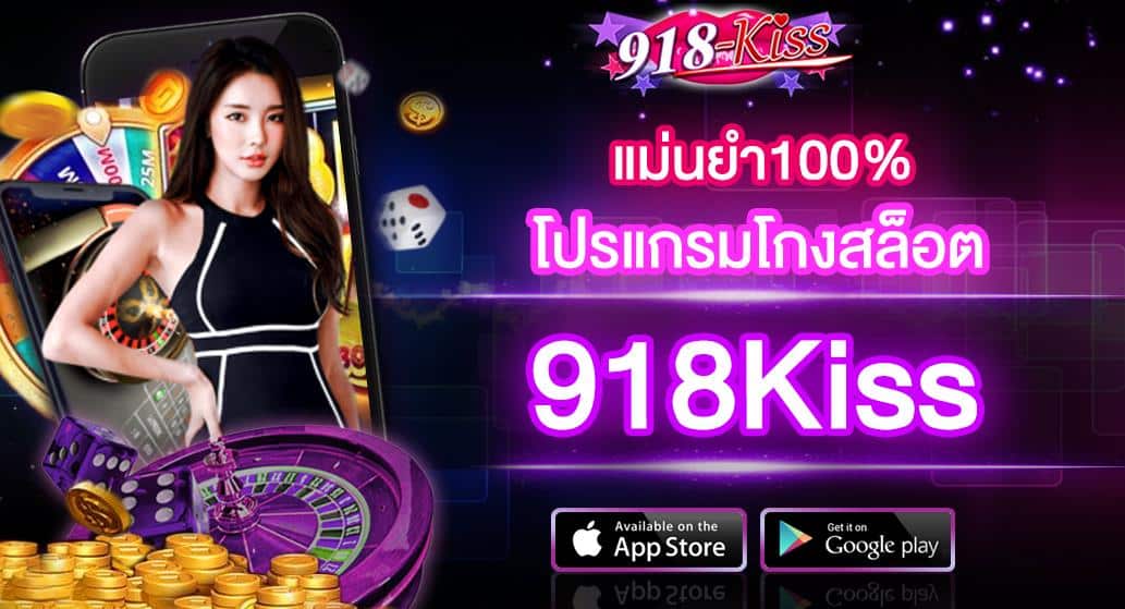 918kiss_เกมมือถือ