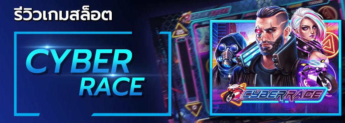 918kiss_Cyber_Race_Slot