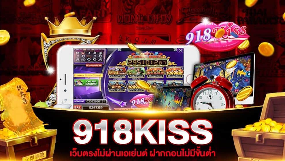 918kiss_ทดลองเล่นฟรี_2022