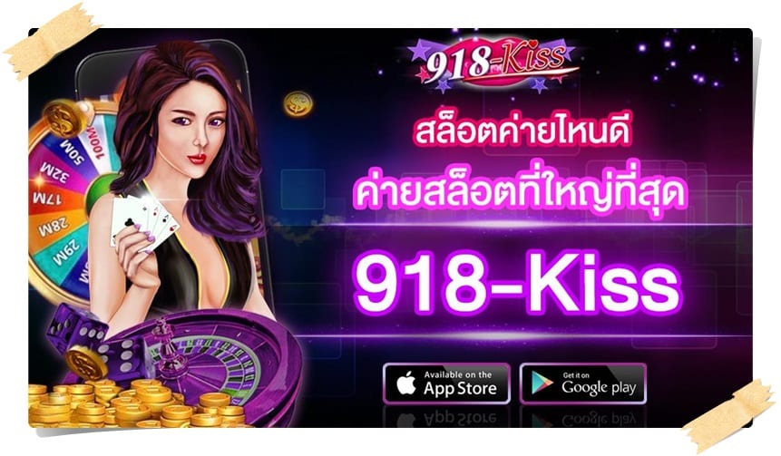 918kiss_ค่ายเกมใหญ่ที่สุด