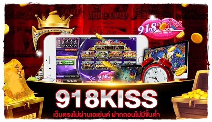 918kiss_ทดลองเล่นฟรี_2022