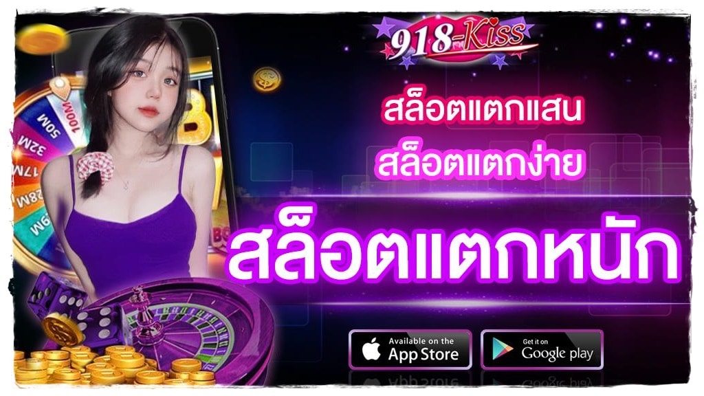 918kiss_สล็อตแตกง่ายทำเงิน