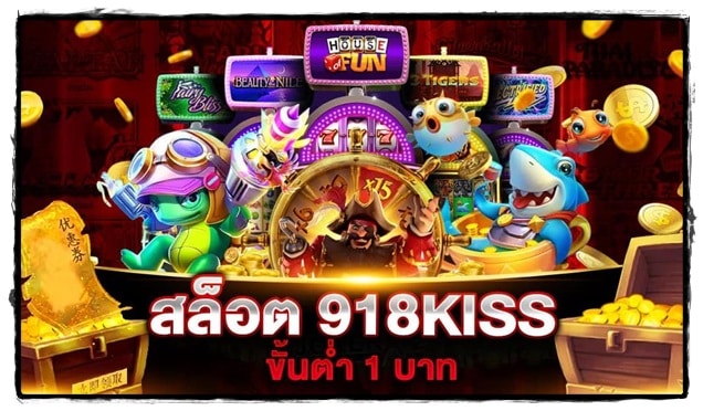 918kiss_เกมออนไลน์