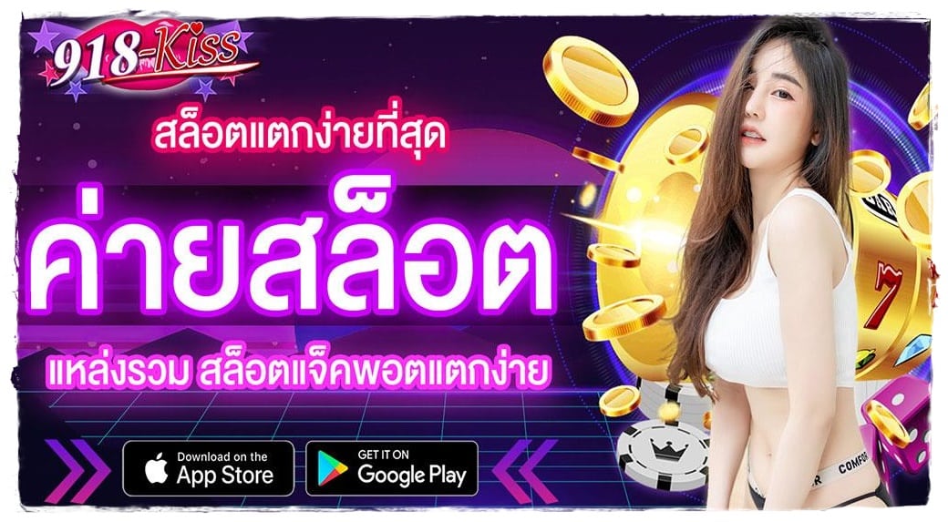 918kiss_เกมใหม่ล่าสุด