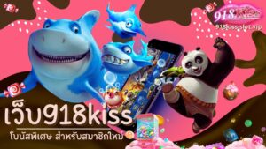 เว็บ918kiss