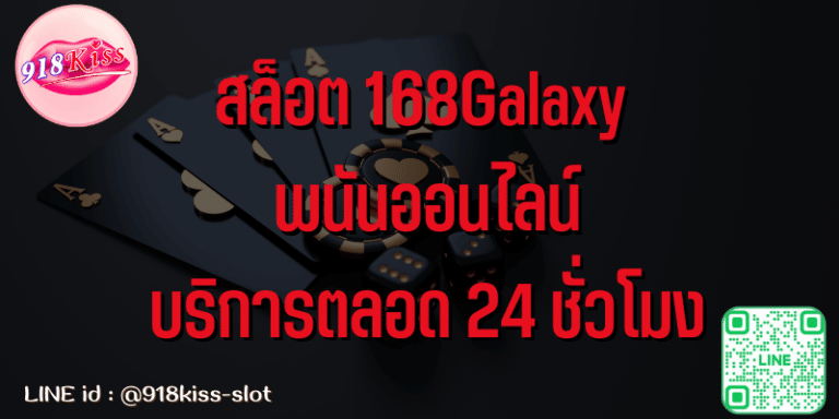 สล็อต 168Galaxy