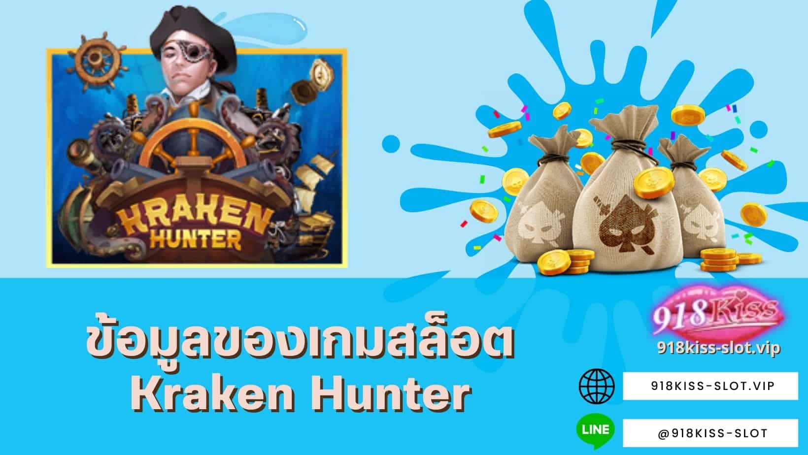 ข้อมูลของเกมสล็อต Kraken Hunter