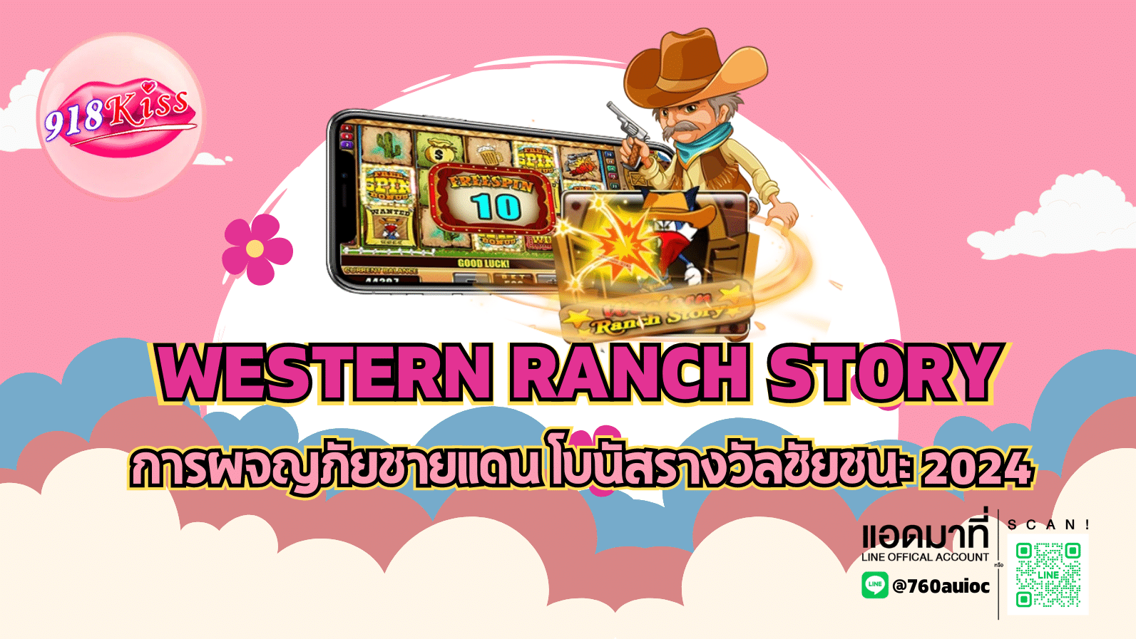 Western Ranch Story