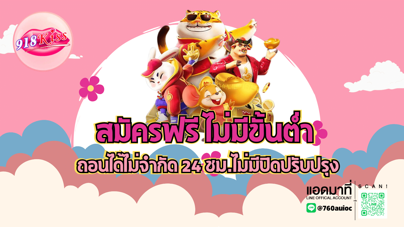 สมัครฟรี ไม่มีขั้นต่ำ