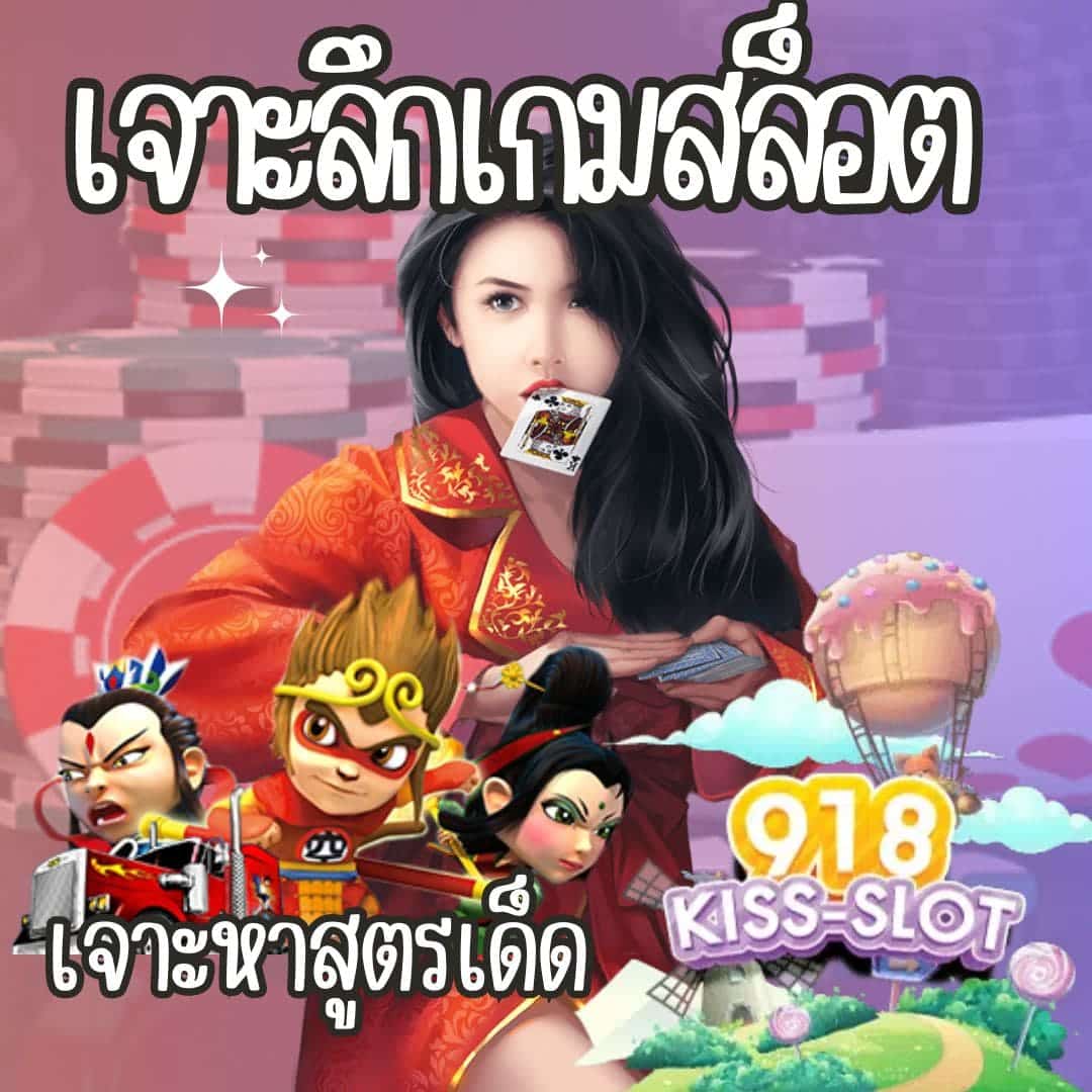 เจาะลึกเกมสล็อต เจาะหาสูตรเด็ด