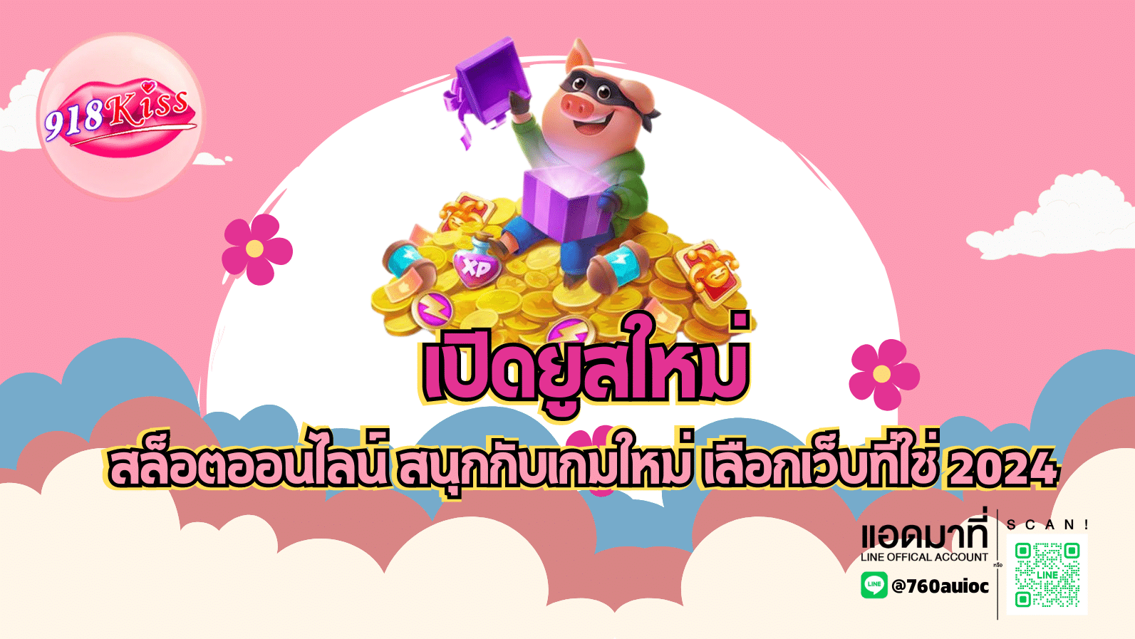 เปิดยูสใหม่