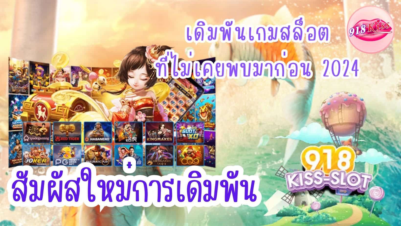 สัมผัสใหม่การเดิมพัน