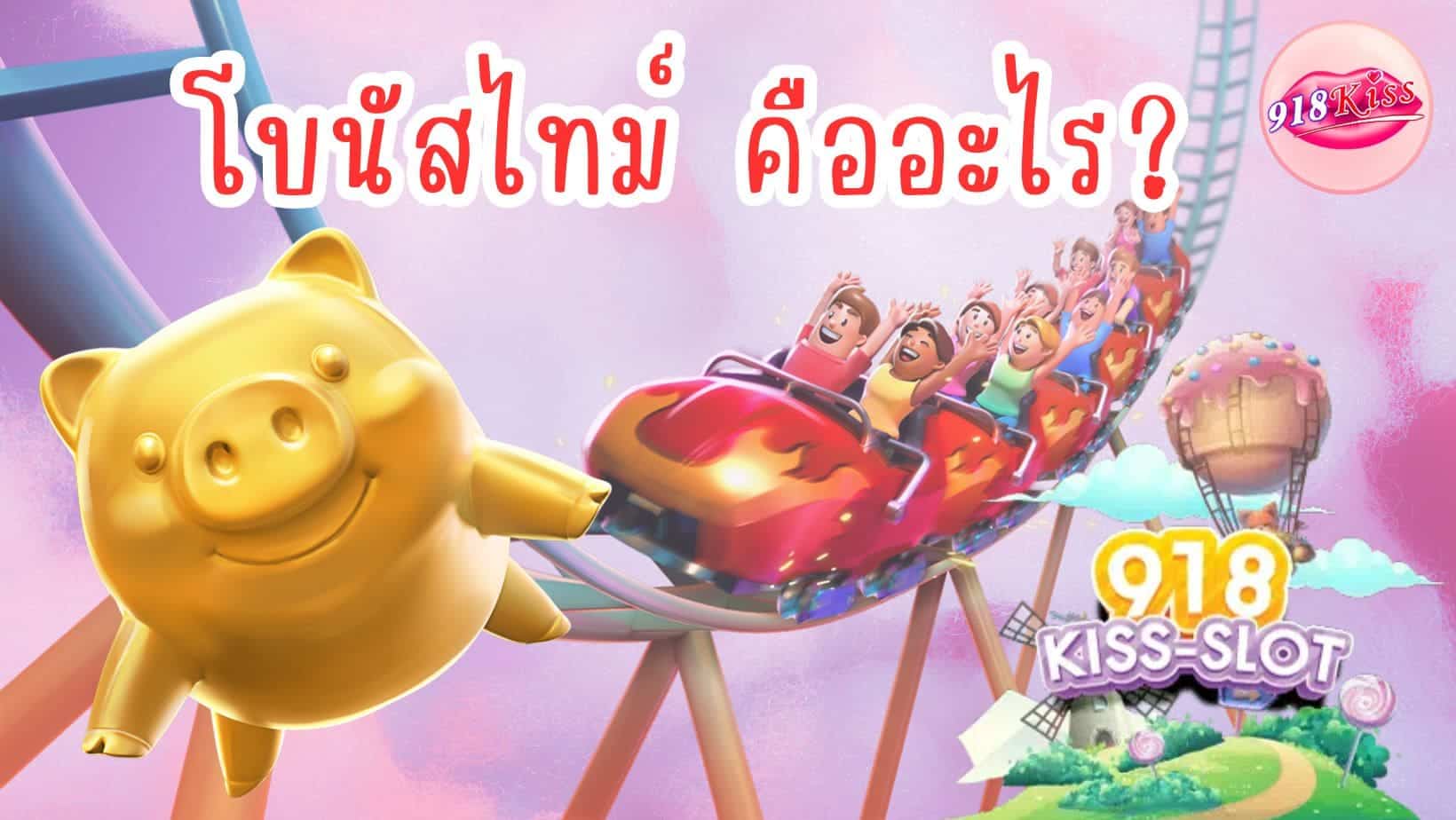 ข้อห้ามเมื่อเล่นสล็อตโบนัสไทม์ คืออะไร