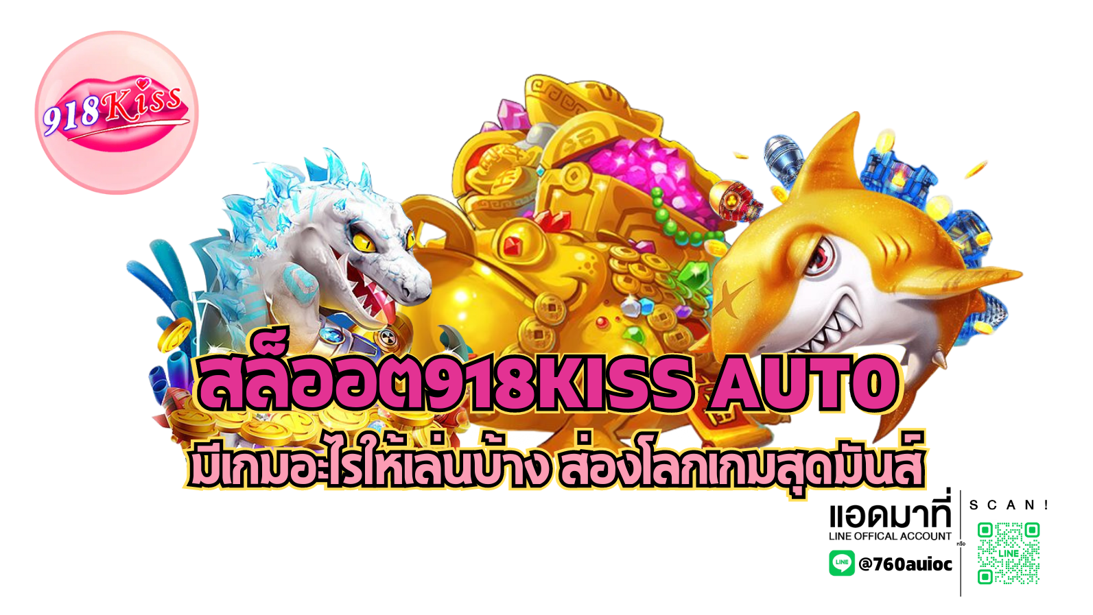 สล็ออต918kiss-auto