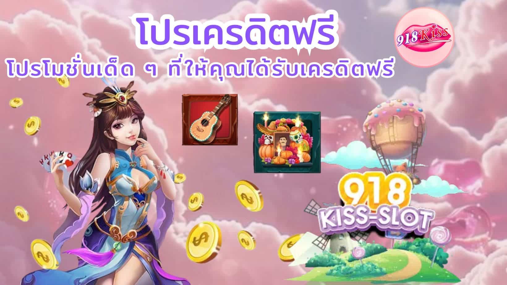 โปรเครดิตฟรี