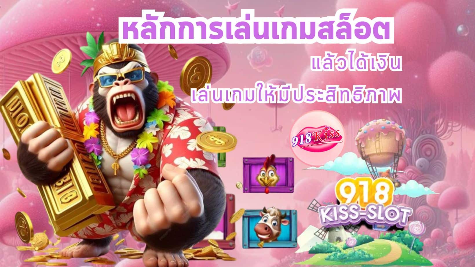 หลักการเล่นเกมสล็อต