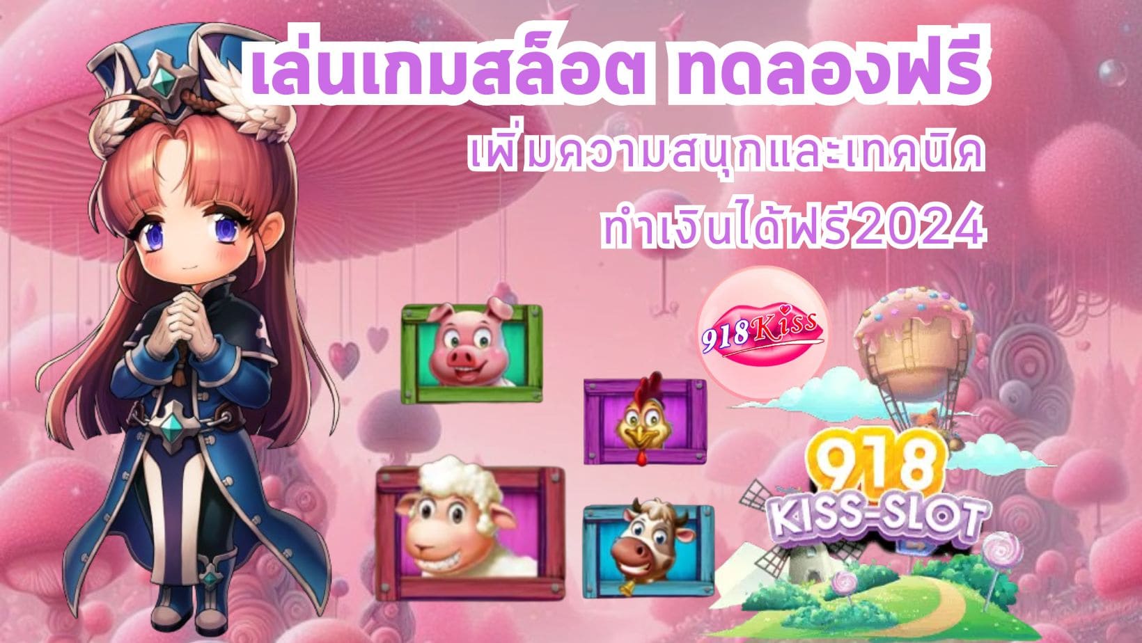 เล่นเกมสล็อต ทดลองฟรี