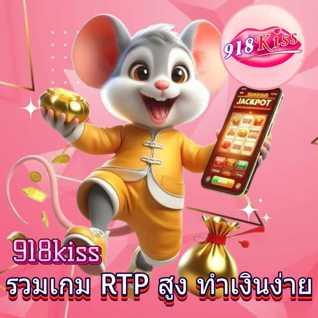 รวมเกม RTP สูง ทำเงินง่าย